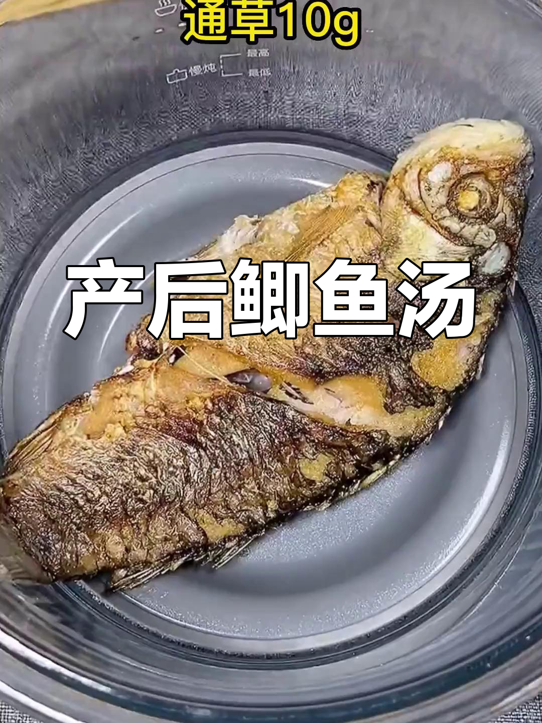 怎样炖鲫鱼汤好喝下奶